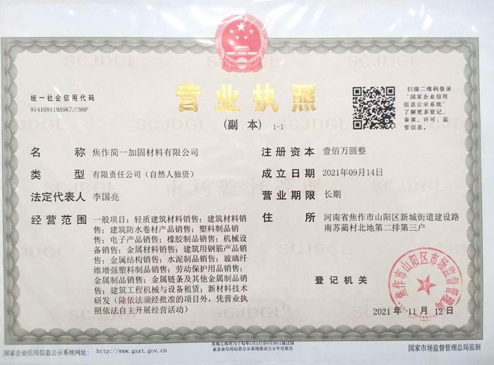 營業(yè)執(zhí)照